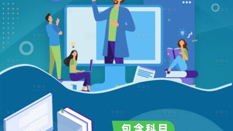网络课程定制开发公司加盟